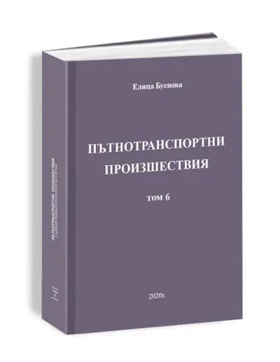 адвокат Елица Буенова - адвокат на пострадали при ПТП