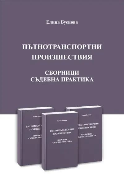 адвокат Елица Буенова - адвокат на пострадали при ПТП