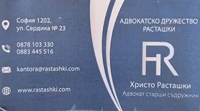 Адвокатска кантора Расташки
