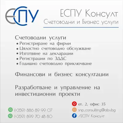 Счетоводна кантора Пловдив Тракия