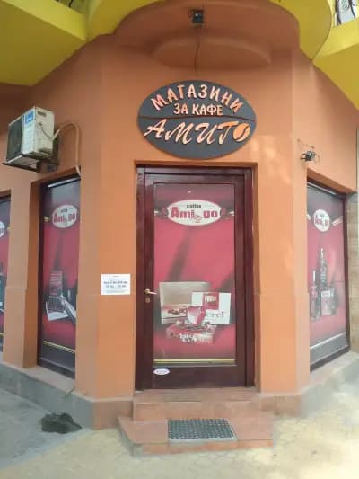 "Амиго кофи трейд" ООД