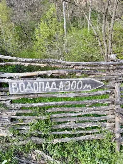 Водопад „Буков дол“