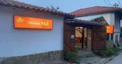 Механа Градина РАЙ
