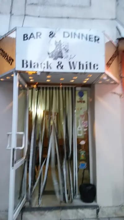 Блек енд уайт