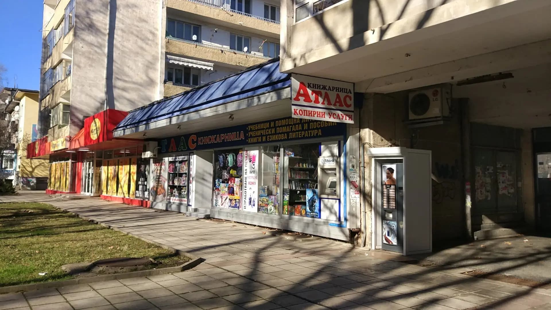 Книжарница Атлас