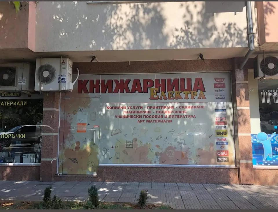 Книжарница Електра