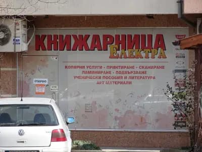 Книжарница Електра