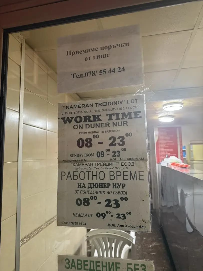 НУР