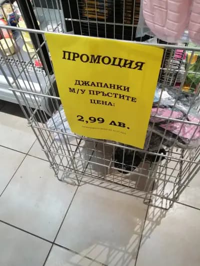 Супермаркет Богат-Беден 3