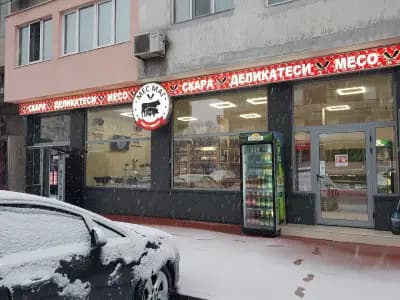 МЕС МАГ - МАГАЗИН ЗА МЕСО