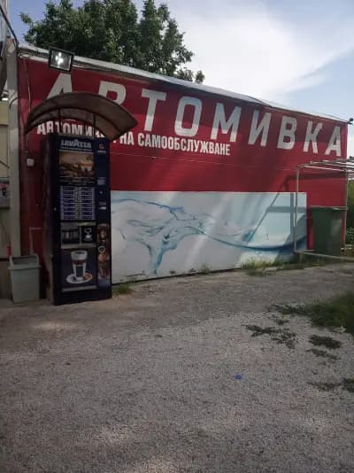 Автомивка На Самообслужване