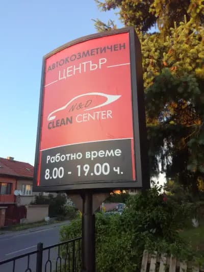 АВТОМИВКА N&D Clean Center