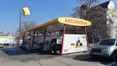 Автомивка На Самообслужване