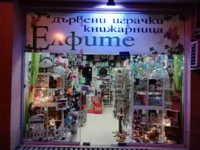 Дървени играчки - книжарница Елфите