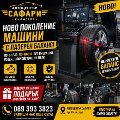Авто център "Сафари"