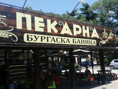 Пекарна Бургаска баница