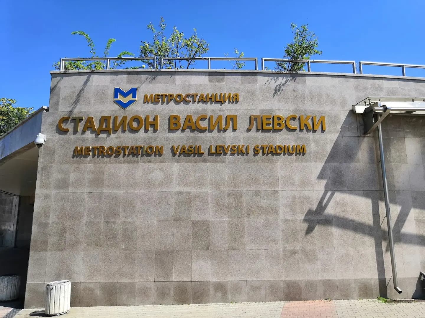 Стадион Васил Левски