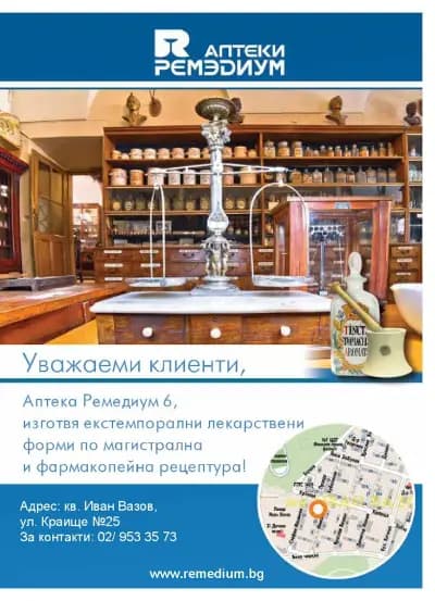 Ремедиум 6
