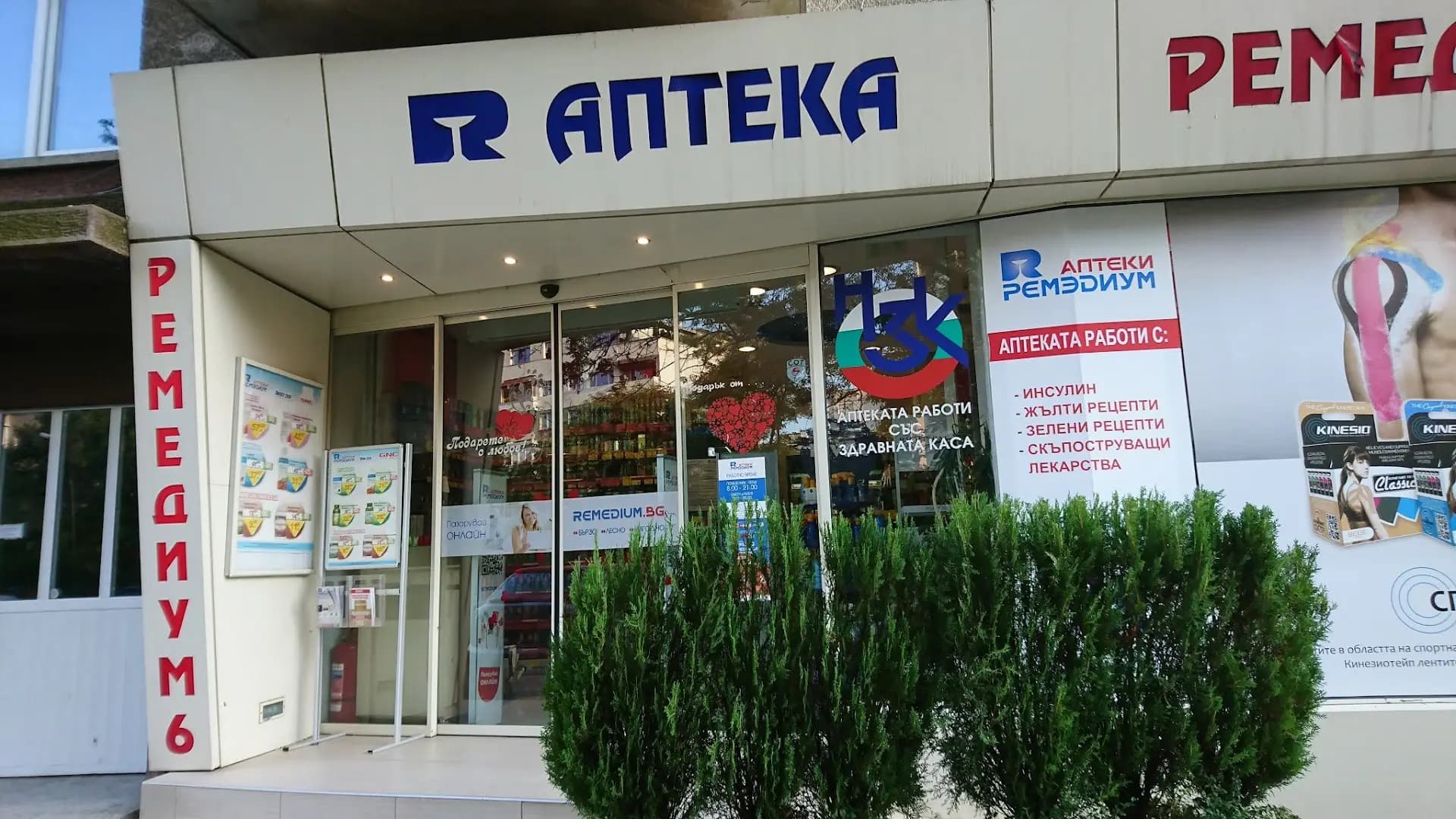 Ремедиум 6