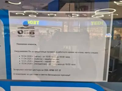ОББ клон София 47/МОЛ Люлин - ипотечен център