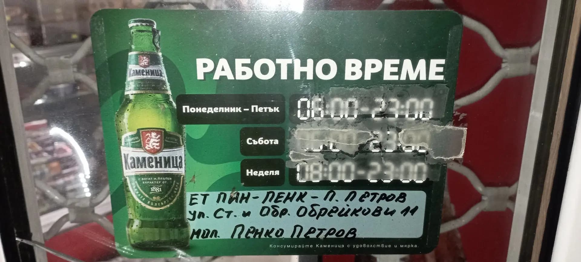 Денонощен магазин