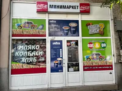 Мини маркет