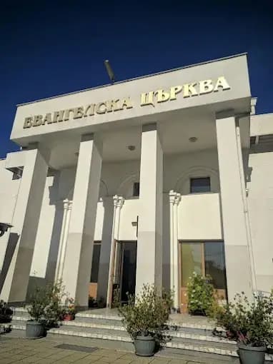 Евангелска църква на вяра