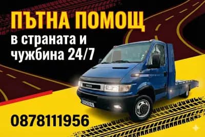 Пътна Помощ Иви Транс 21