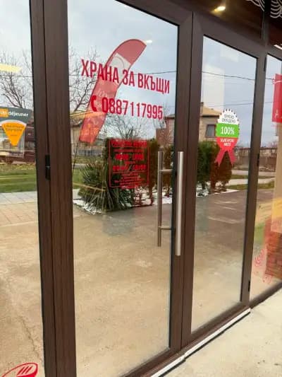 Месарски магазин Аякс