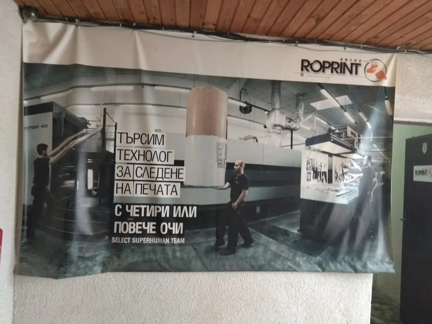 Ропринт
