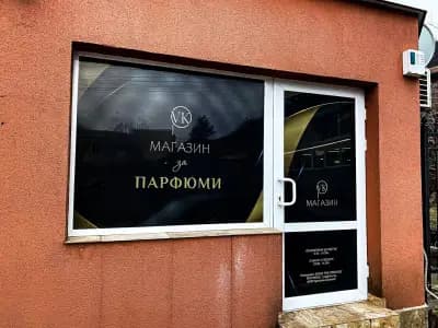 Магазин за парфюми - Pvkperfumes