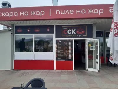 ССК Сръбска Скара