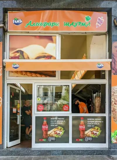 Шаварма "Алгафари"