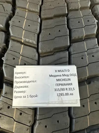 Сервиз за гуми Медина Мед гр. Бургас