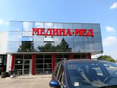 Сервиз за гуми Медина Мед гр. Бургас