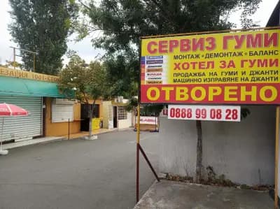 Мобилен сервиз Денонощен СЕРВИЗ ЗА ГУМИ ЗОРНИЦА Вулканизатор магазин за гуми гумаджийно
