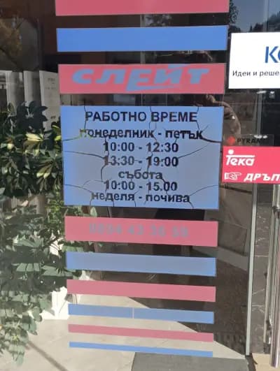 СЛЕЙТ
