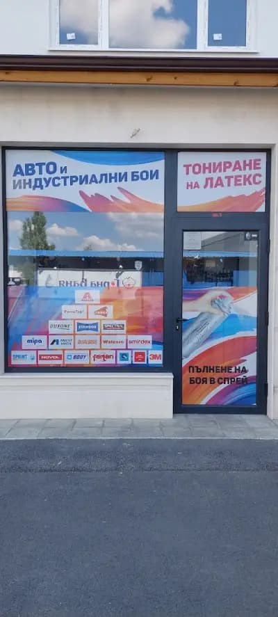 Индустриални Покрития ООД
