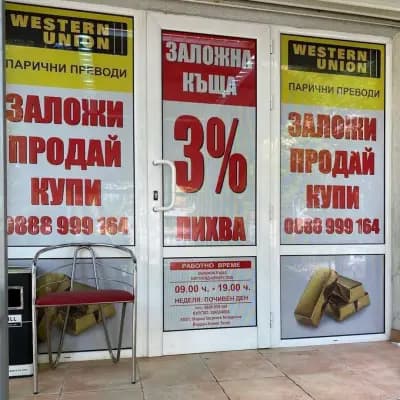 Заложна Къща Бул Трейд Комерс ООД