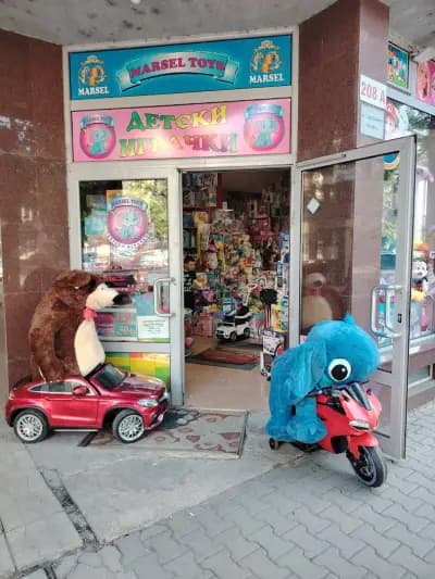 МАРСЕЛ ТОЙС