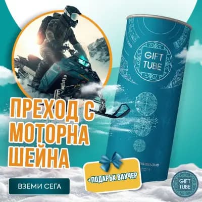 Гифт тюб