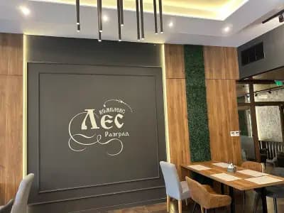 Ресторант ЛЕС