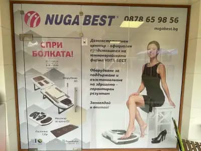 NUGA BEST Благоевград
