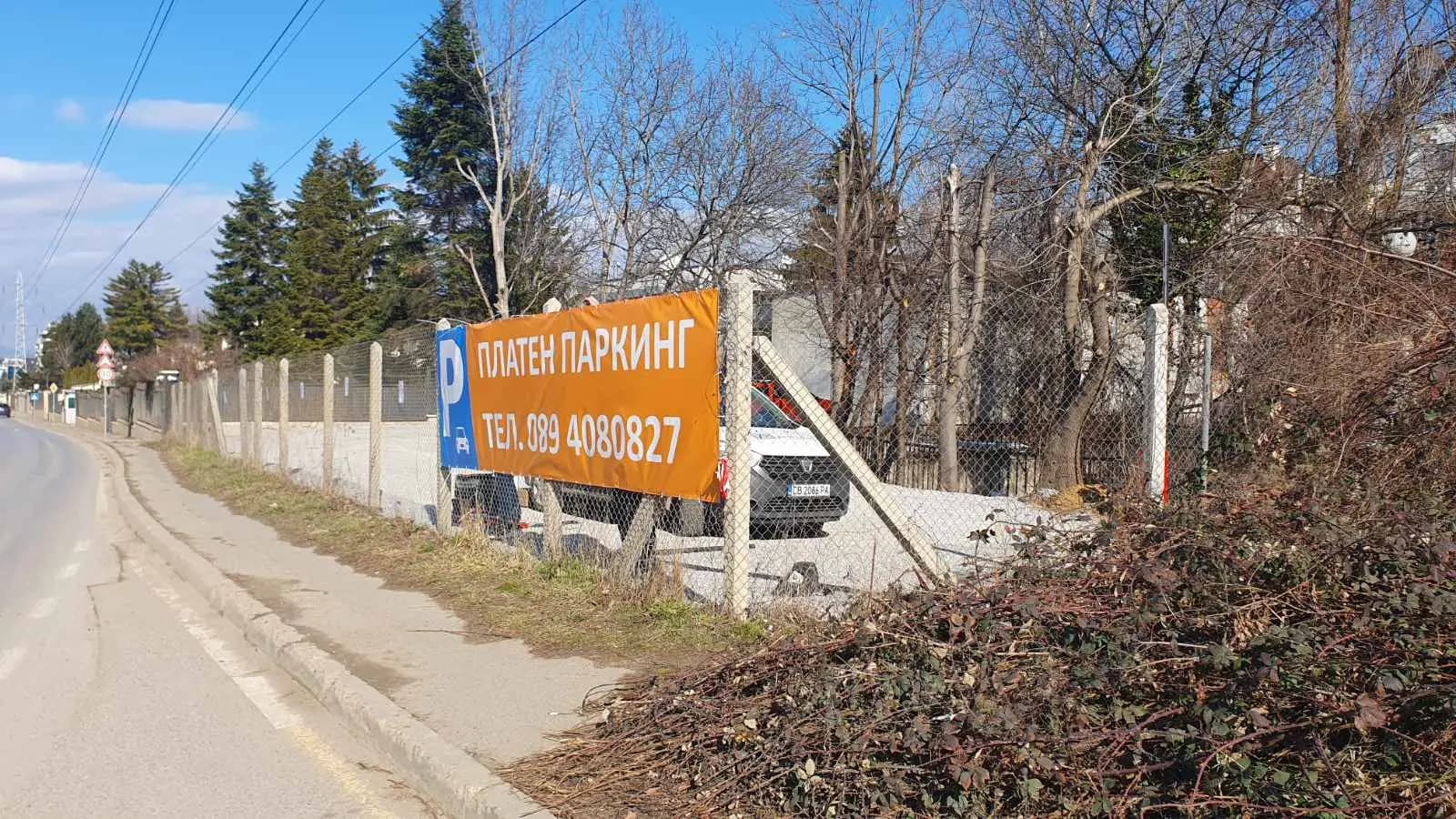Платен паркинг