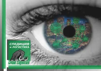 Спедиция ГРАНД ЛОГИСТИКС - Международен Транспорт