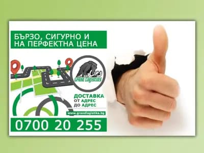 Спедиция ГРАНД ЛОГИСТИКС - Международен Транспорт