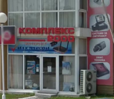 "Комплекс 2000" - Слънчев Бряг