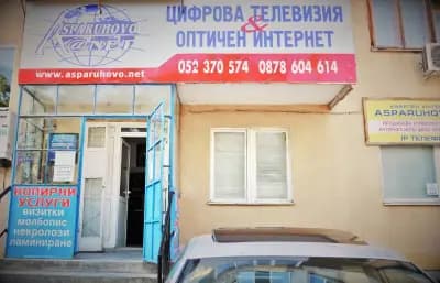 "Аспарухово нет" ООД