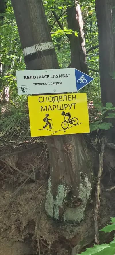 Велотрасе „Пумба“ - Люлин планина