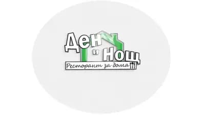 Ден и Нощ Ресторант за дома